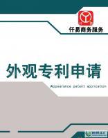 海口翔翔專利事務(wù)所 一站式知識(shí)產(chǎn)權(quán)服務(wù)與代理登記平臺(tái)