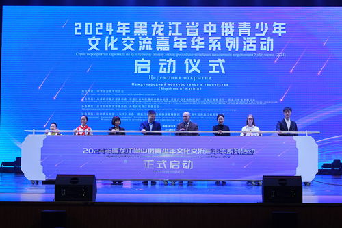 2024年黑龍江省中俄青少年文化交流嘉年華 冰雪同繪友誼畫卷，青春共筑未來橋梁